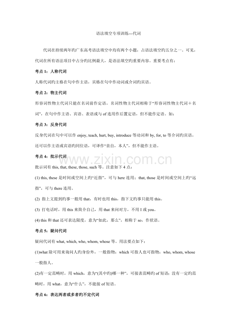 语法填空专项训练代词.doc_第1页