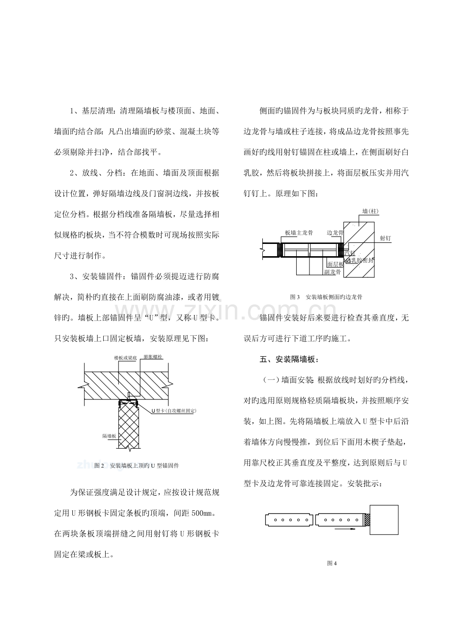 轻质隔墙板安装综合施工标准工艺.doc_第2页