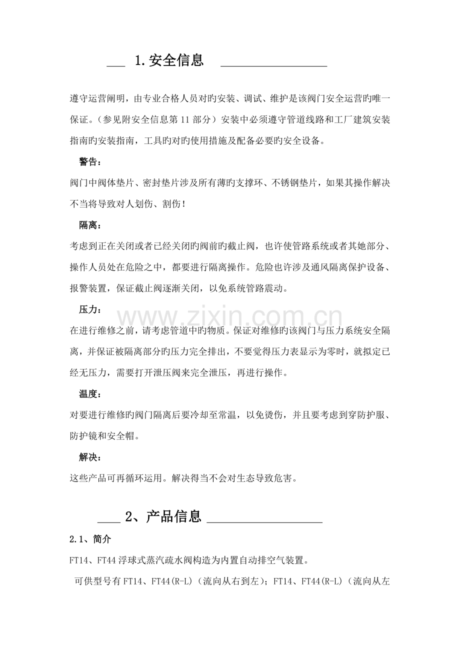 杠杆浮球式蒸汽疏水阀安装维修指南.doc_第2页