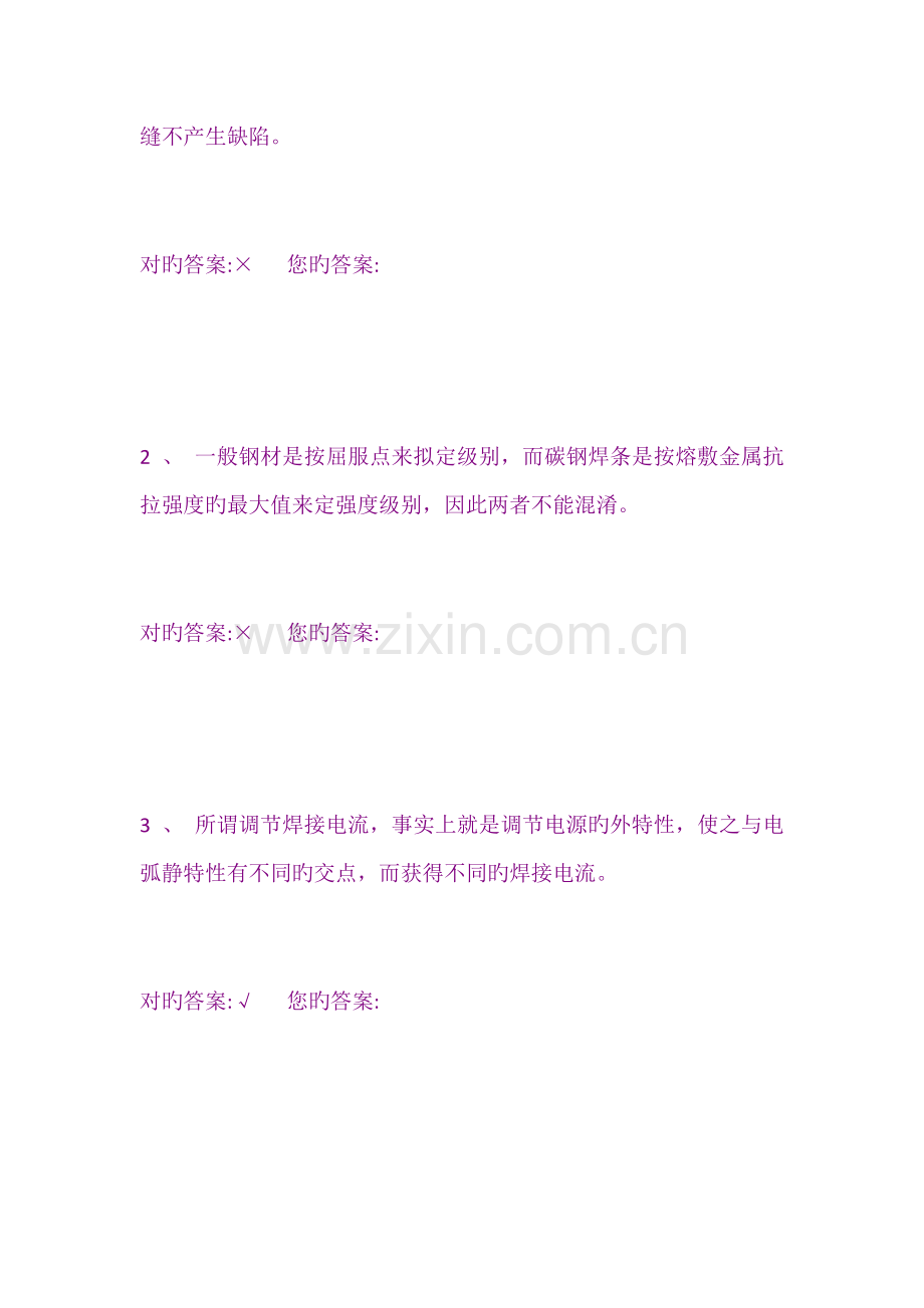 高级焊工技能无纸化试题五.docx_第2页