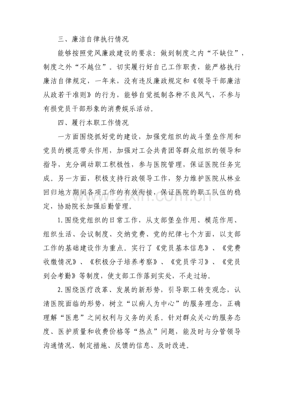 2019个人述职述廉报告范文 2019个人述职述德述廉报告.docx_第2页