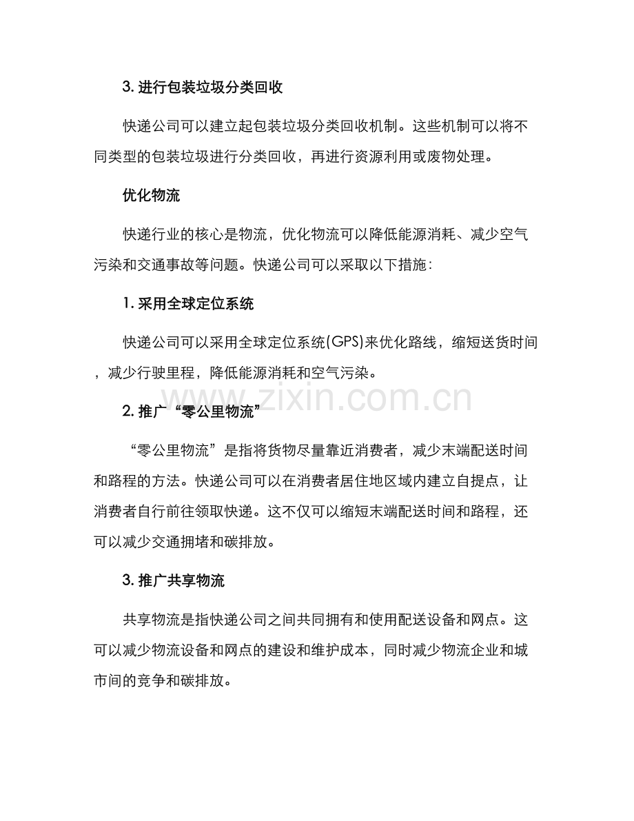 快递公司绿色转型方案.docx_第2页
