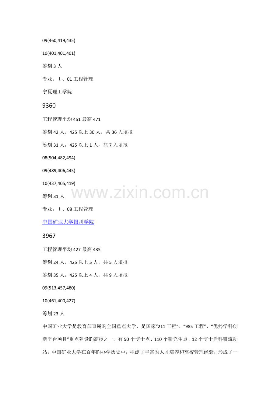 关键工程管理简.doc_第2页