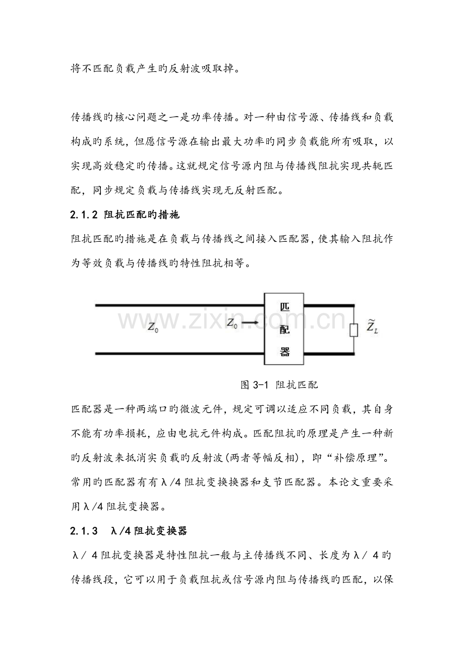 四微带渐变阻抗变换器设计基础报告.doc_第2页