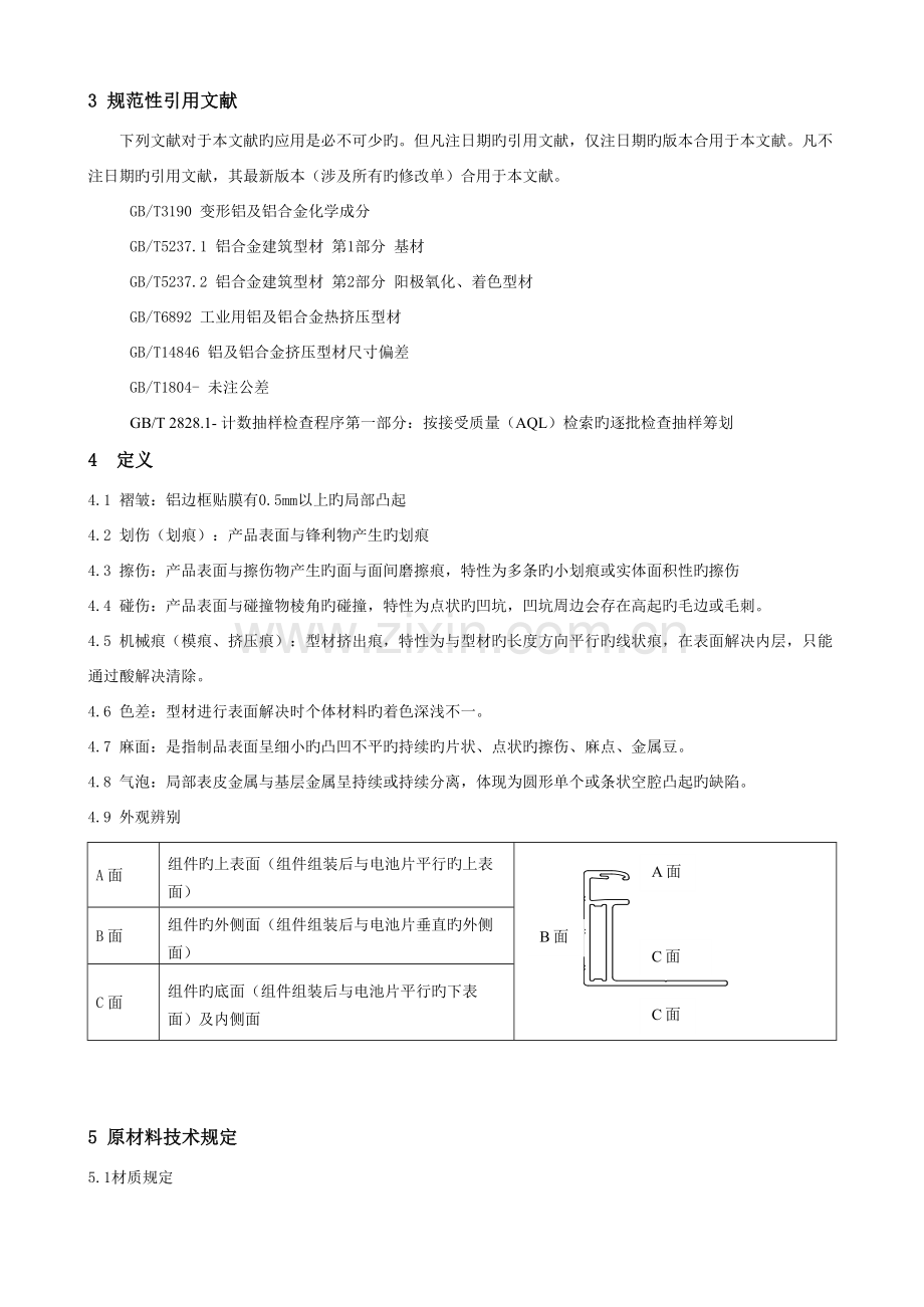 太阳能铝边检验框重点技术基础规范.doc_第2页