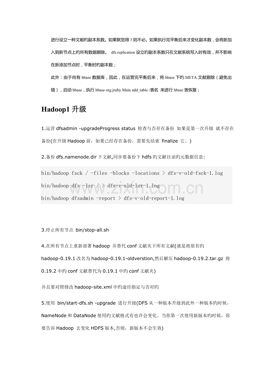 hadoop—集群维护标准手册.doc_第2页