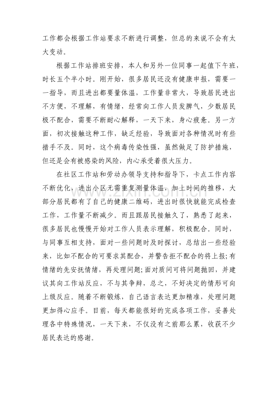 关于社区防疫工作总结【六篇】.docx_第2页