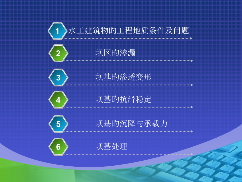 坝体的地质力.pptx_第2页