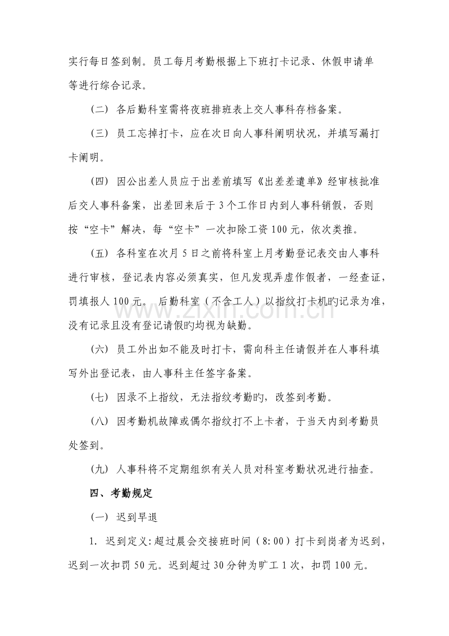 医院员工考勤管理统一规定.doc_第2页