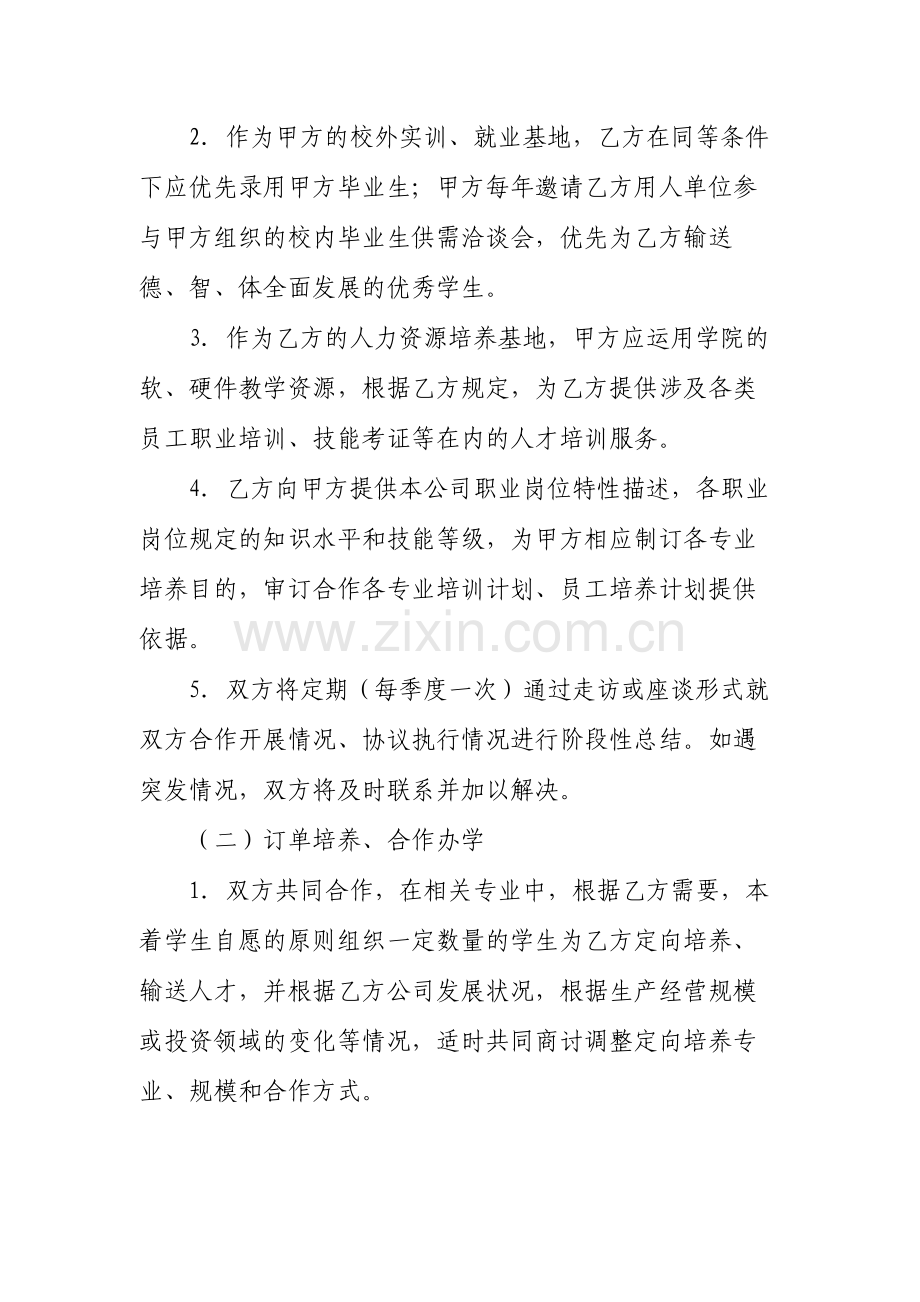 校企合作协议模板.docx_第2页