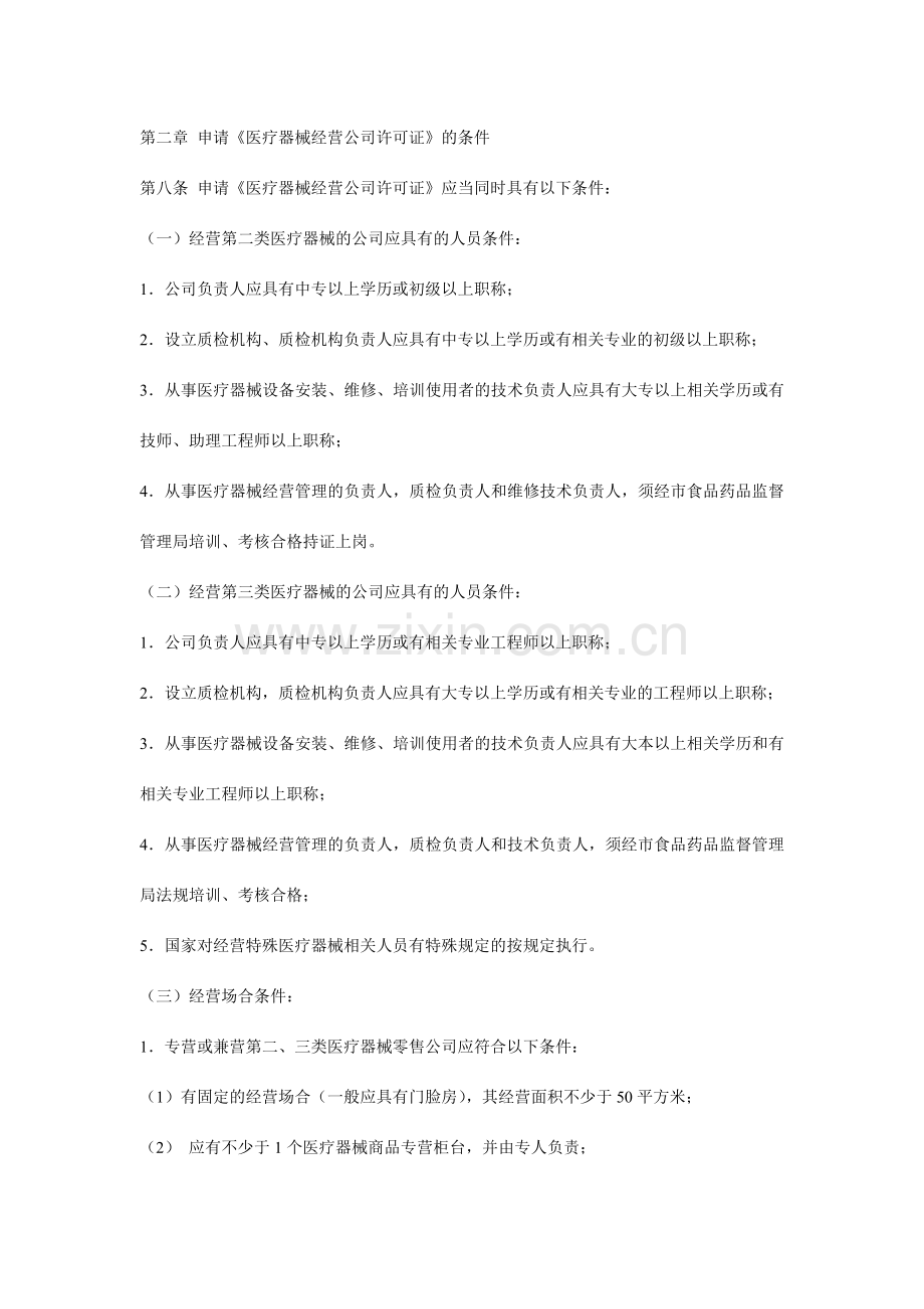 天津市医疗器械经营企业实施细则.doc_第2页