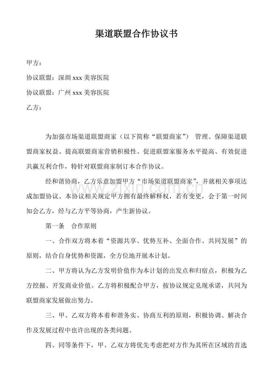 医美联盟商家协议书.doc_第1页