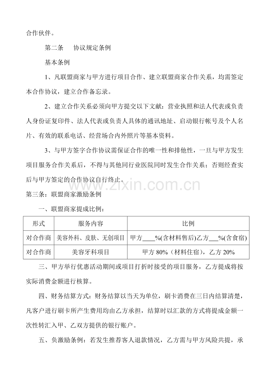 医美联盟商家协议书.doc_第2页