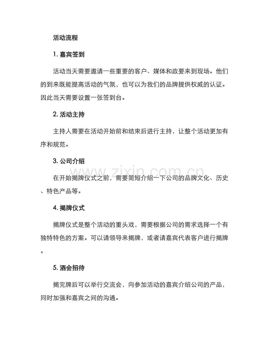 开业活动揭牌方案.docx_第2页