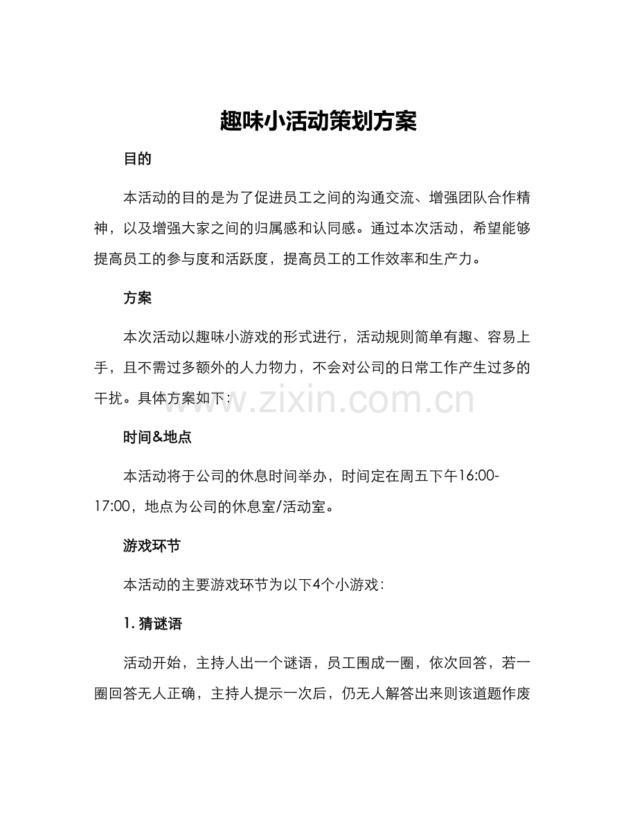 趣味小活动策划方案.docx_第1页