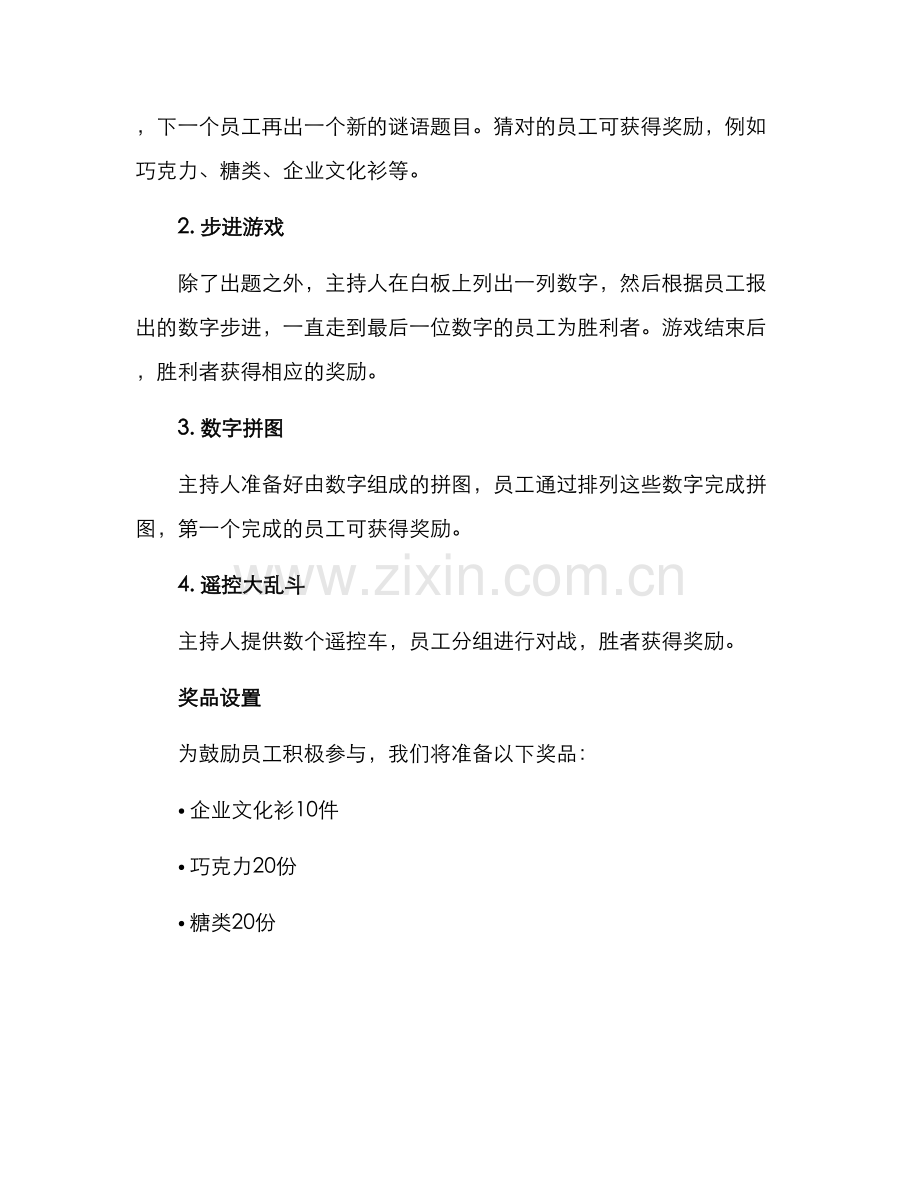 趣味小活动策划方案.docx_第2页