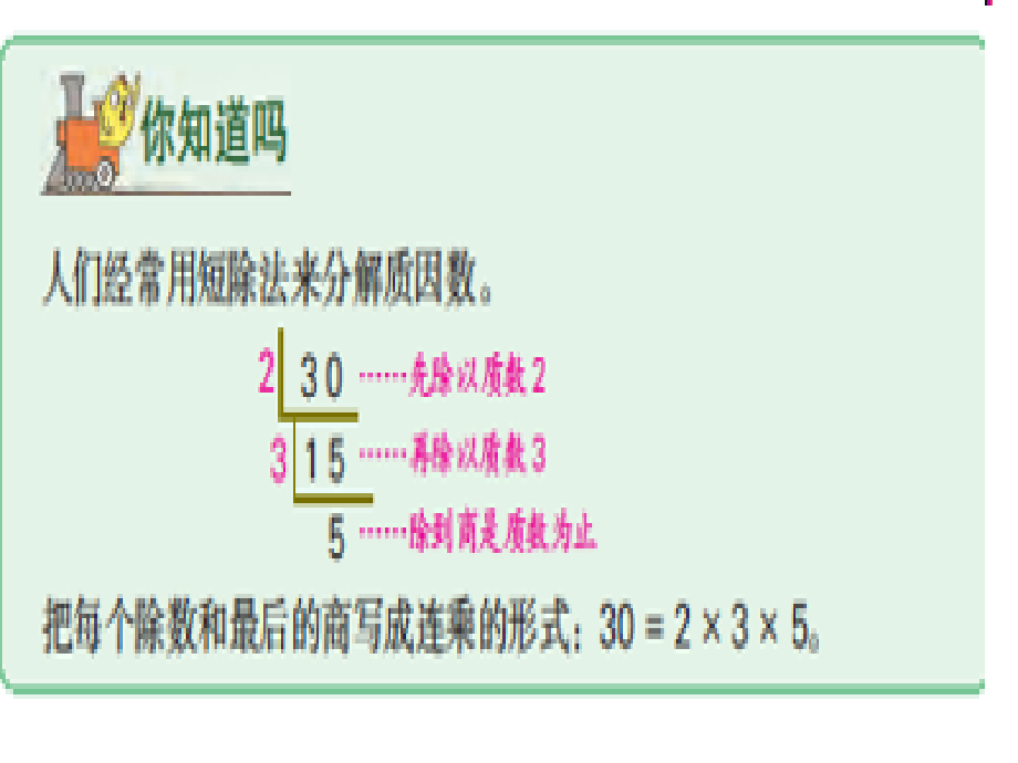 小学数学短除法.pptx_第2页