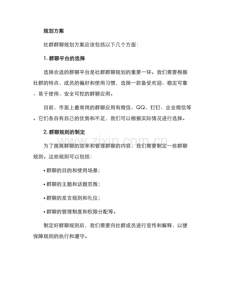 社群群聊规划方案.docx_第2页