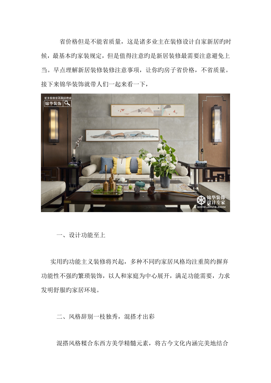 南京新房装修设计注意关键事项.docx_第1页