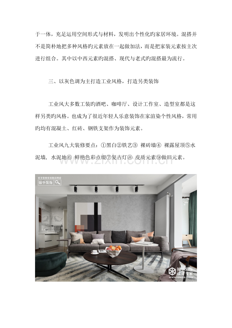 南京新房装修设计注意关键事项.docx_第2页