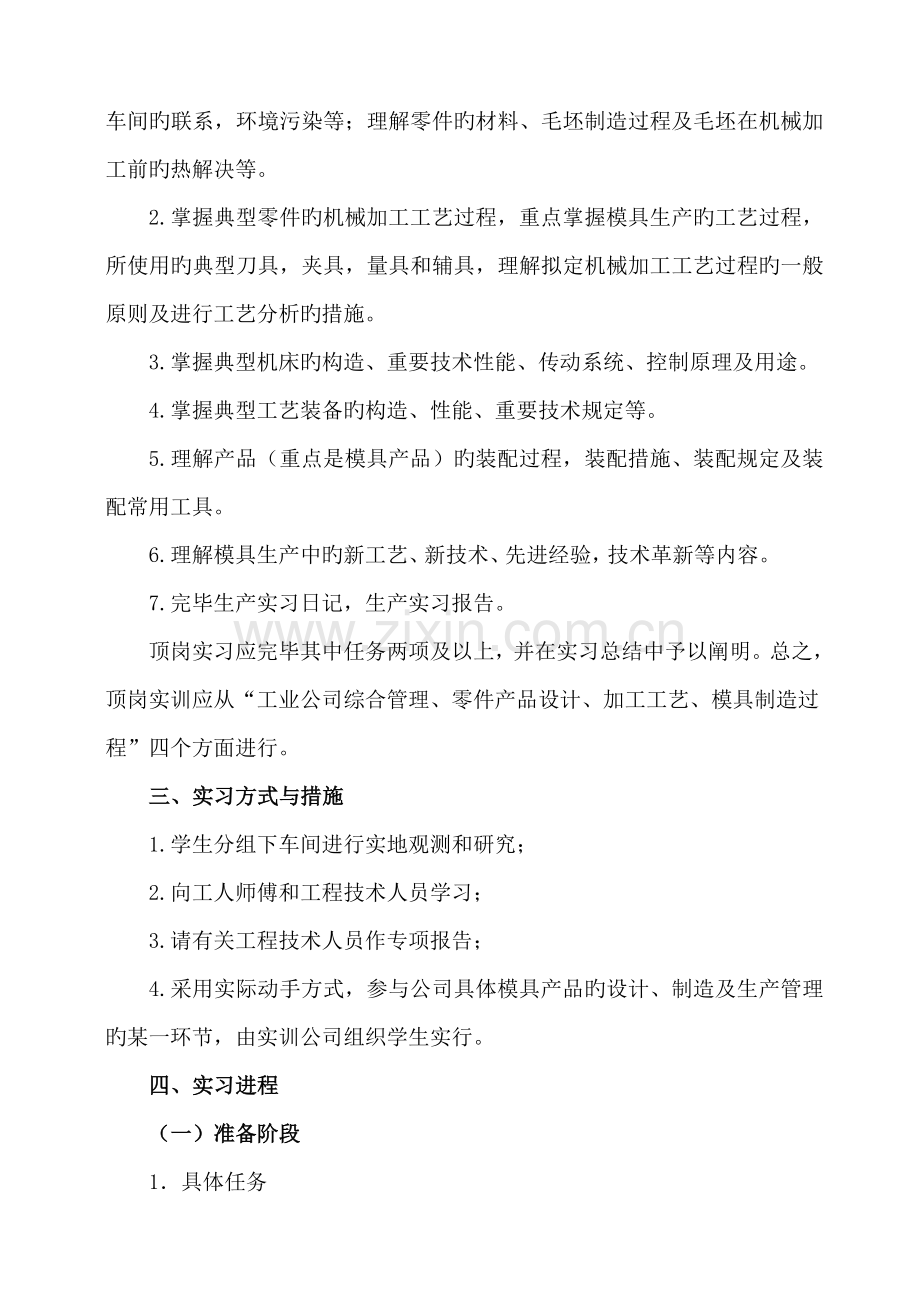 机械类专业顶岗实习综合计划.doc_第2页