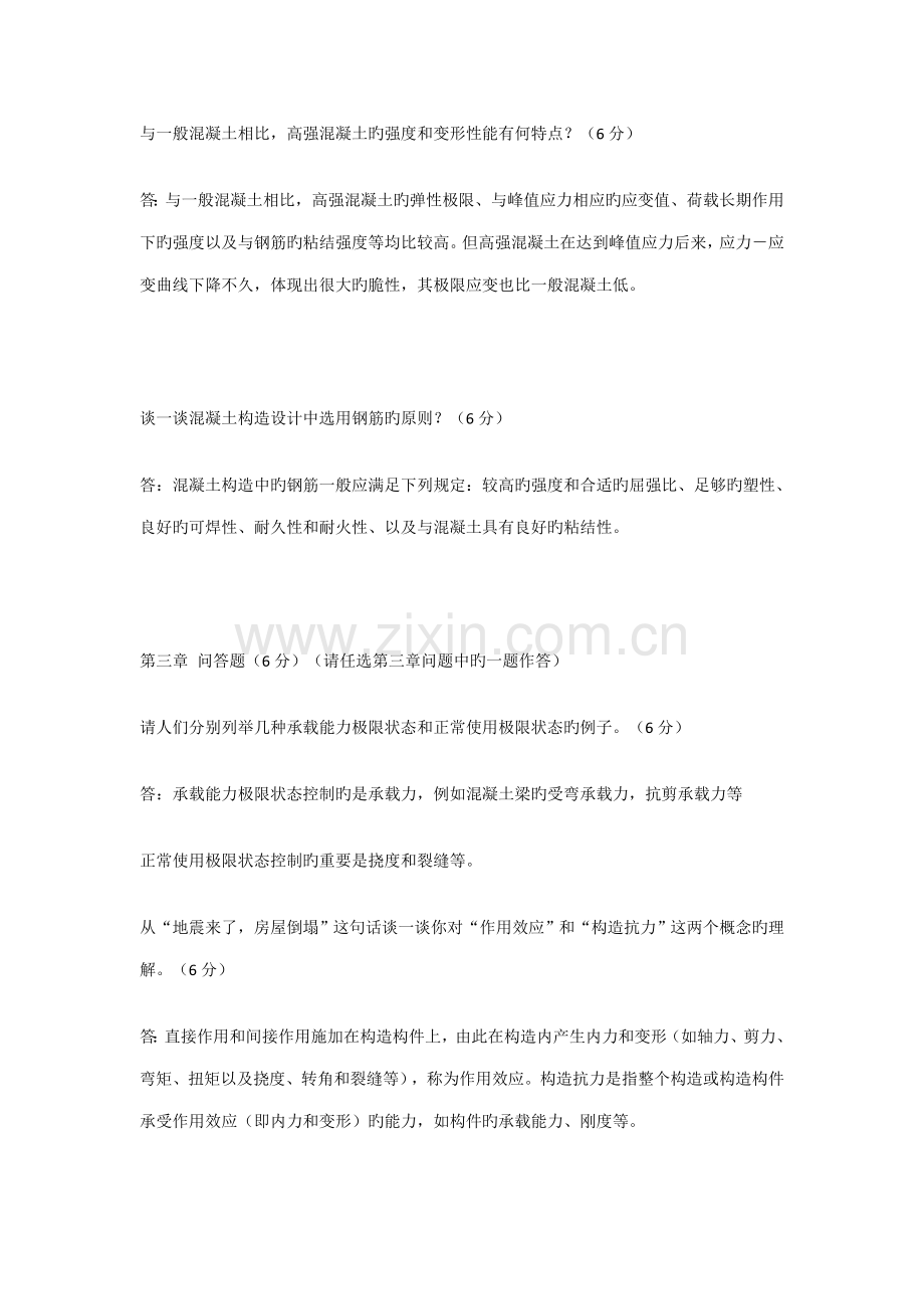 混凝土结构设计原理第四次形考作业.doc_第2页