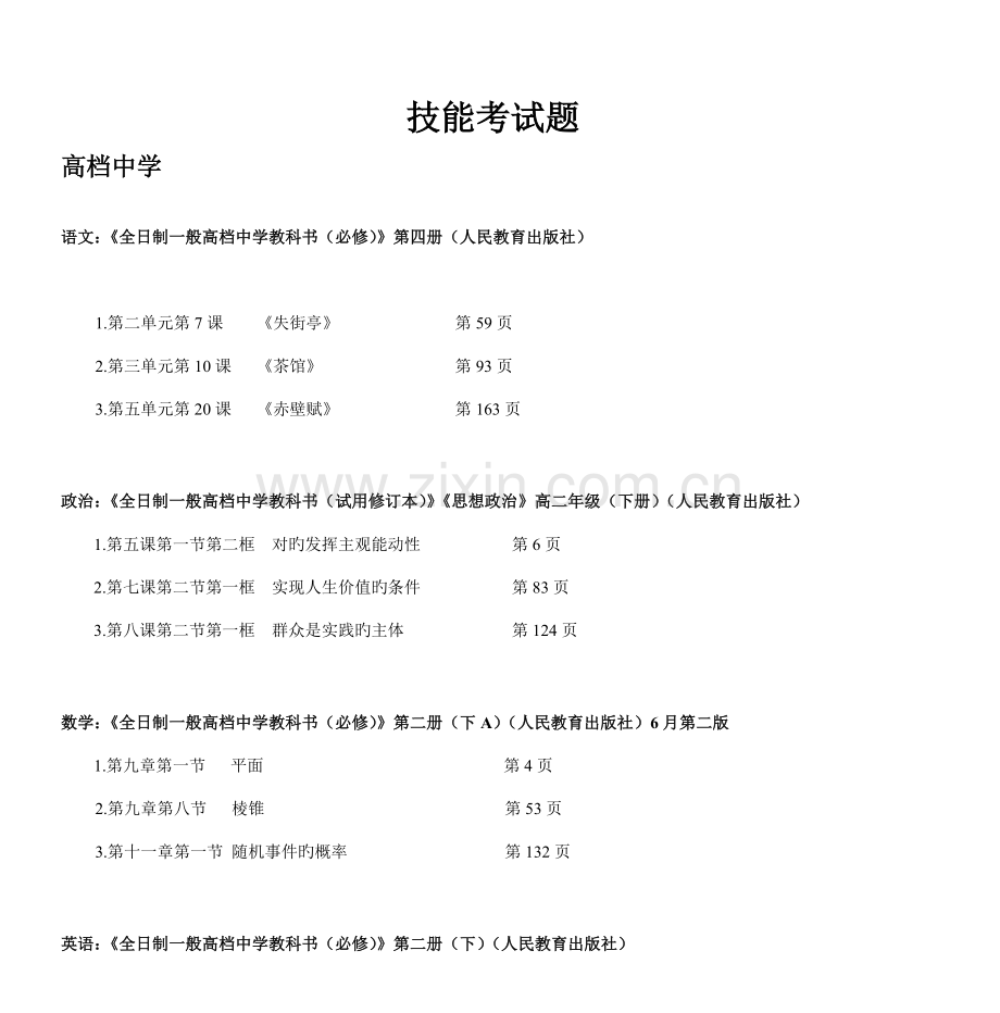 各具体申请参加教师资格技能考试考生.doc_第1页
