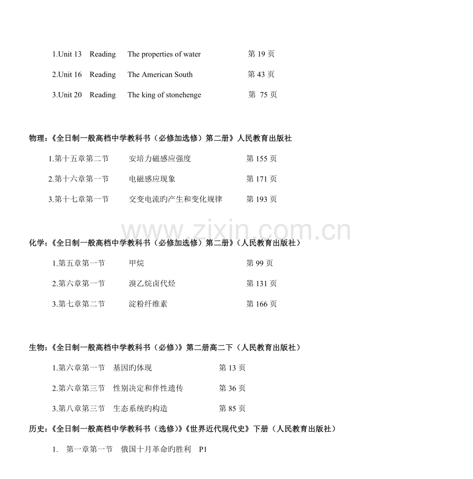 各具体申请参加教师资格技能考试考生.doc_第2页