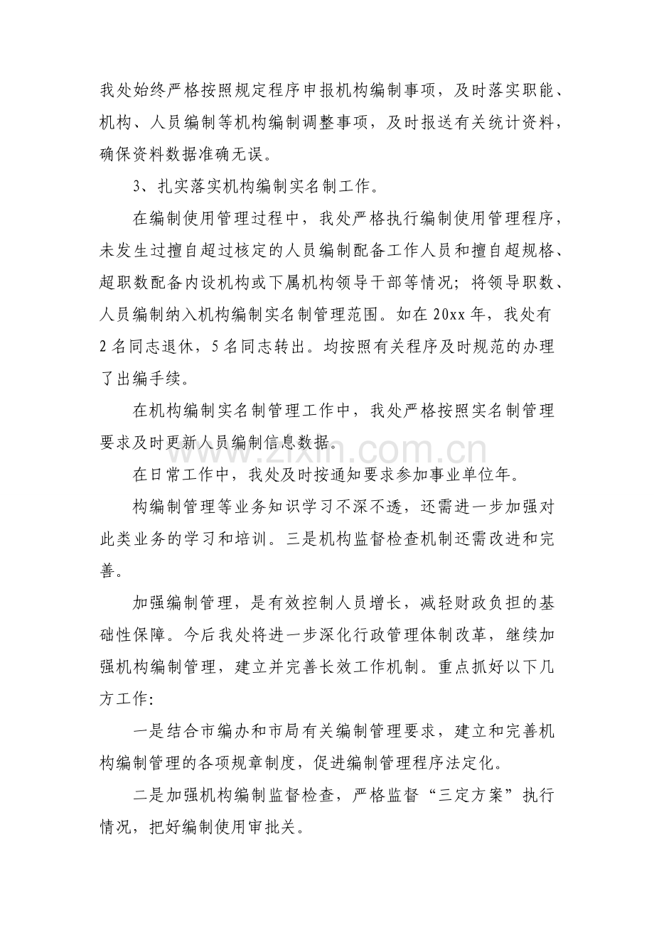乡镇机构编制自查报告（优质18篇）.docx_第2页