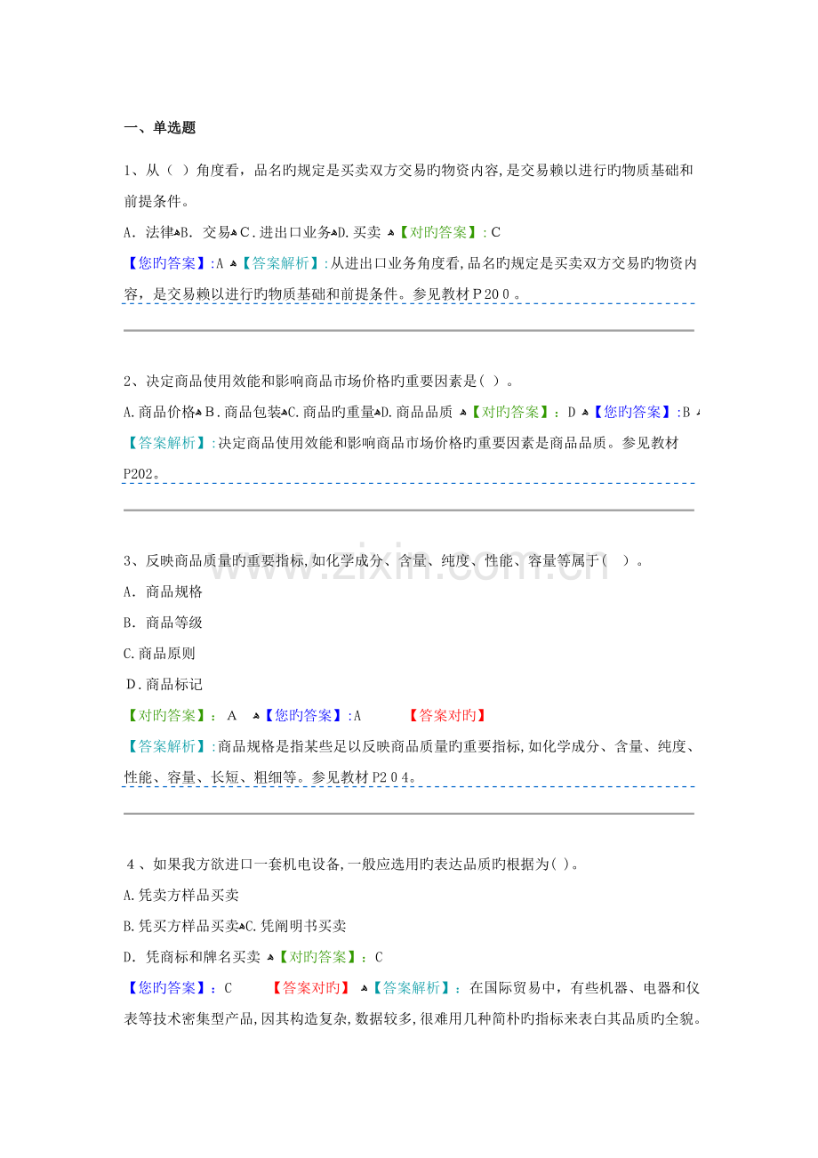 国贸阶段测试.doc_第1页