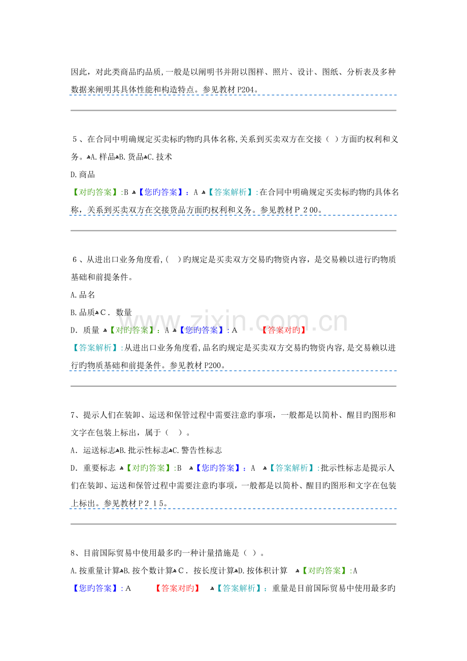 国贸阶段测试.doc_第2页