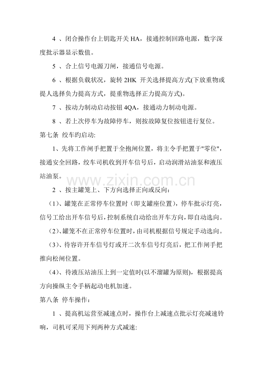 副井提升司机操作专题规程.doc_第2页