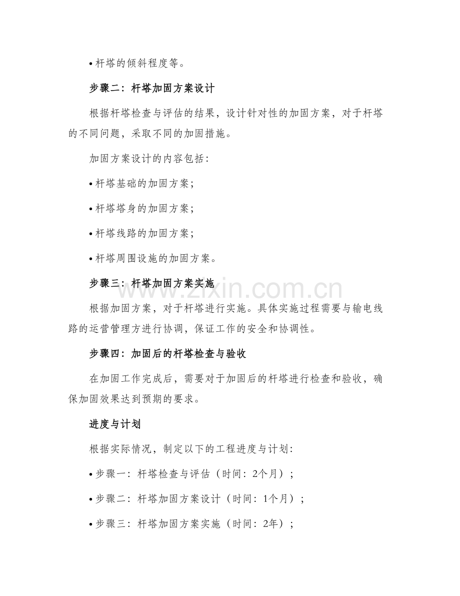 杆塔整治工程方案.docx_第2页