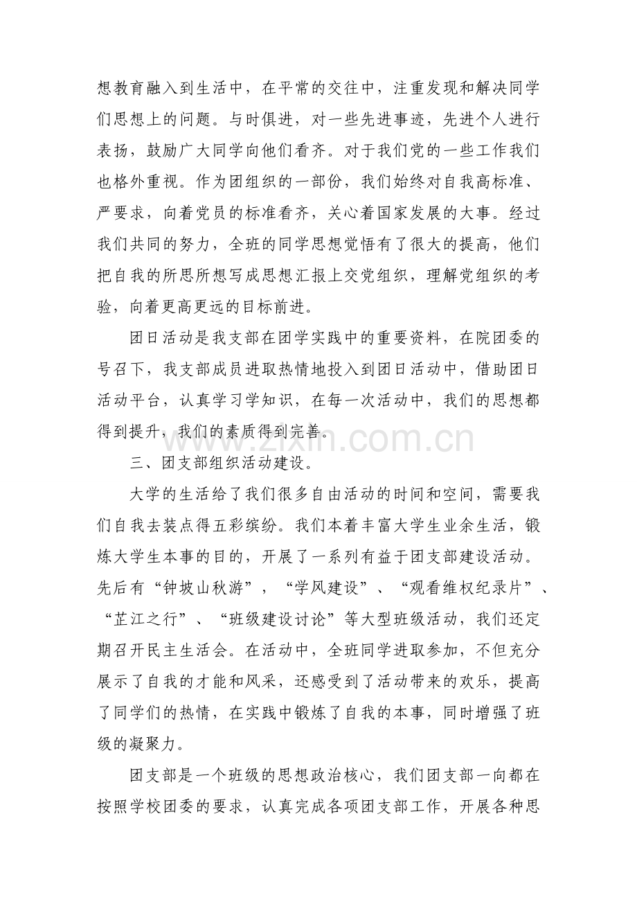 2023年公交集团五四红旗团支部事迹材料（通用16篇）.docx_第2页