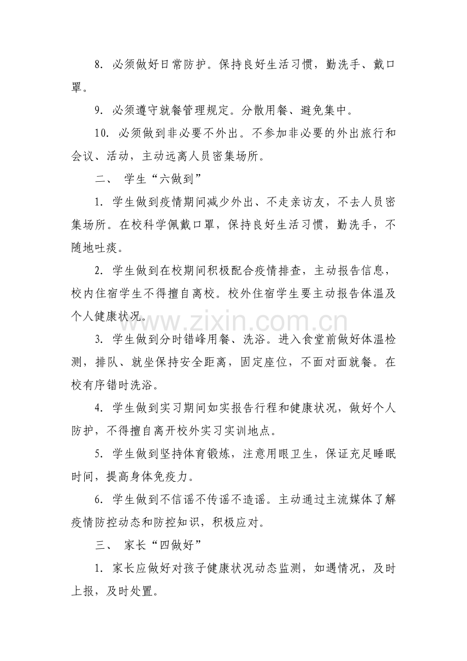 2020学校春季学校准备开学疫情防控措施40条.docx_第2页