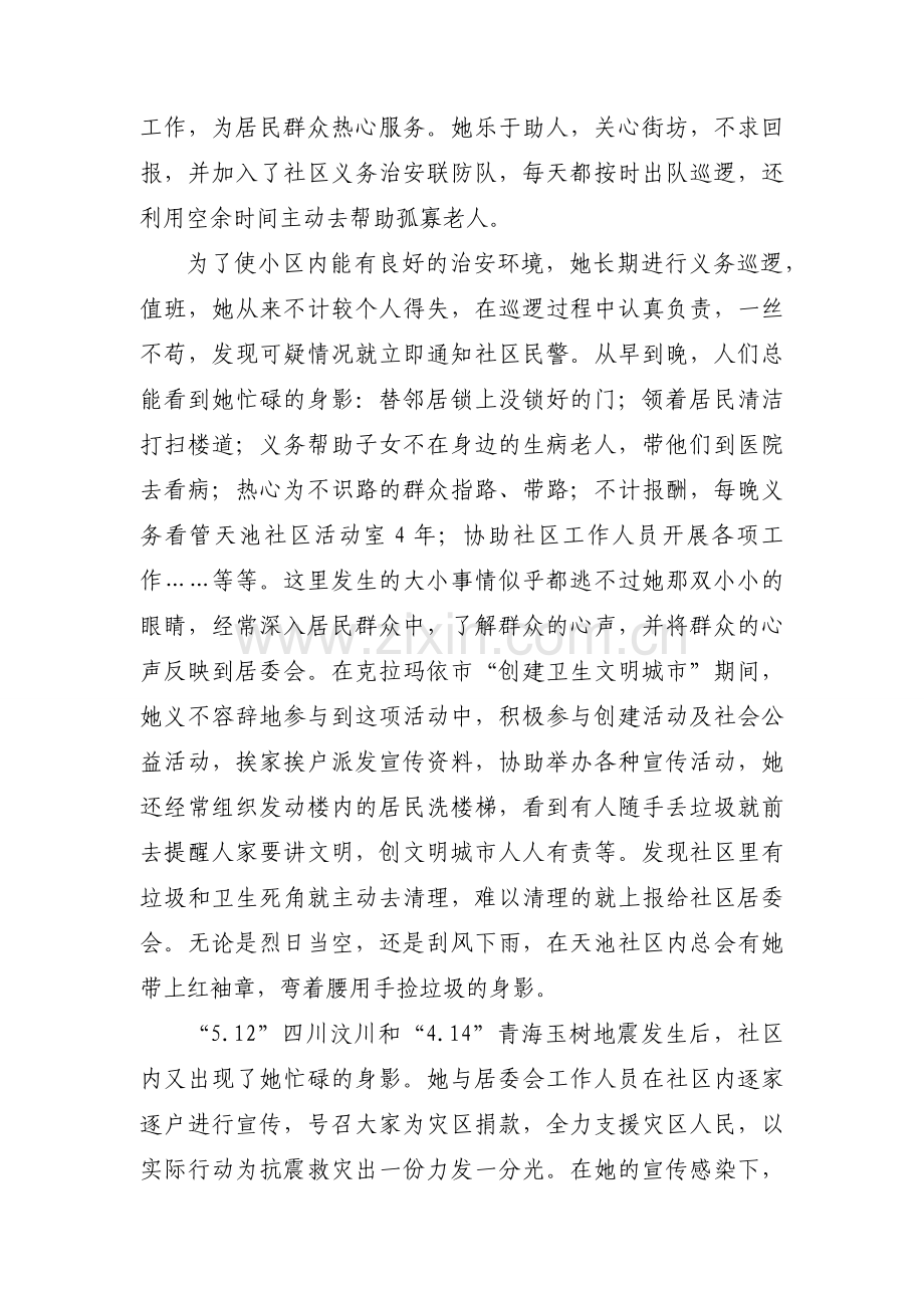 了解社区志愿事迹材料的相关社区（18篇）.docx_第2页