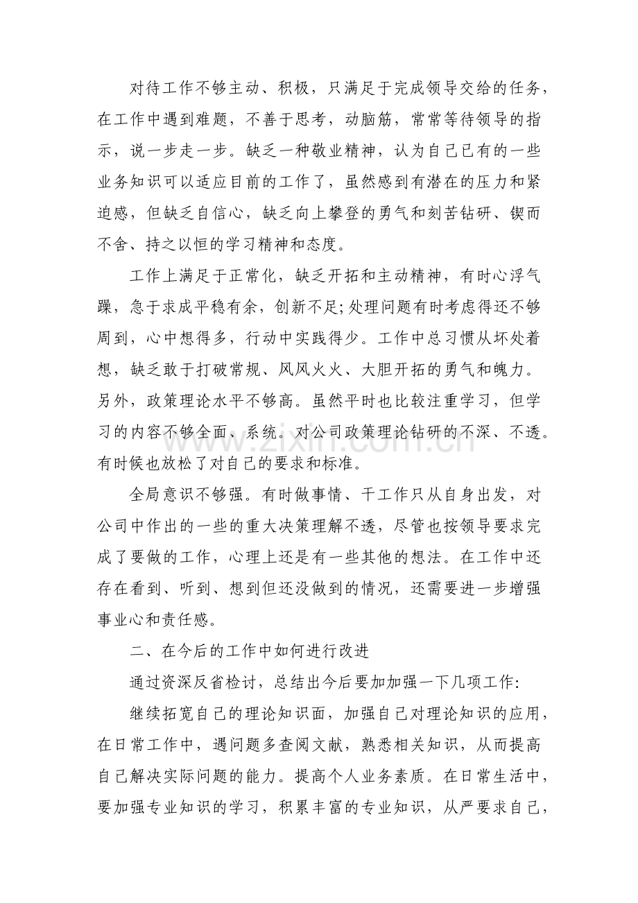 关于月工作总结不足和自查【六篇】.docx_第2页