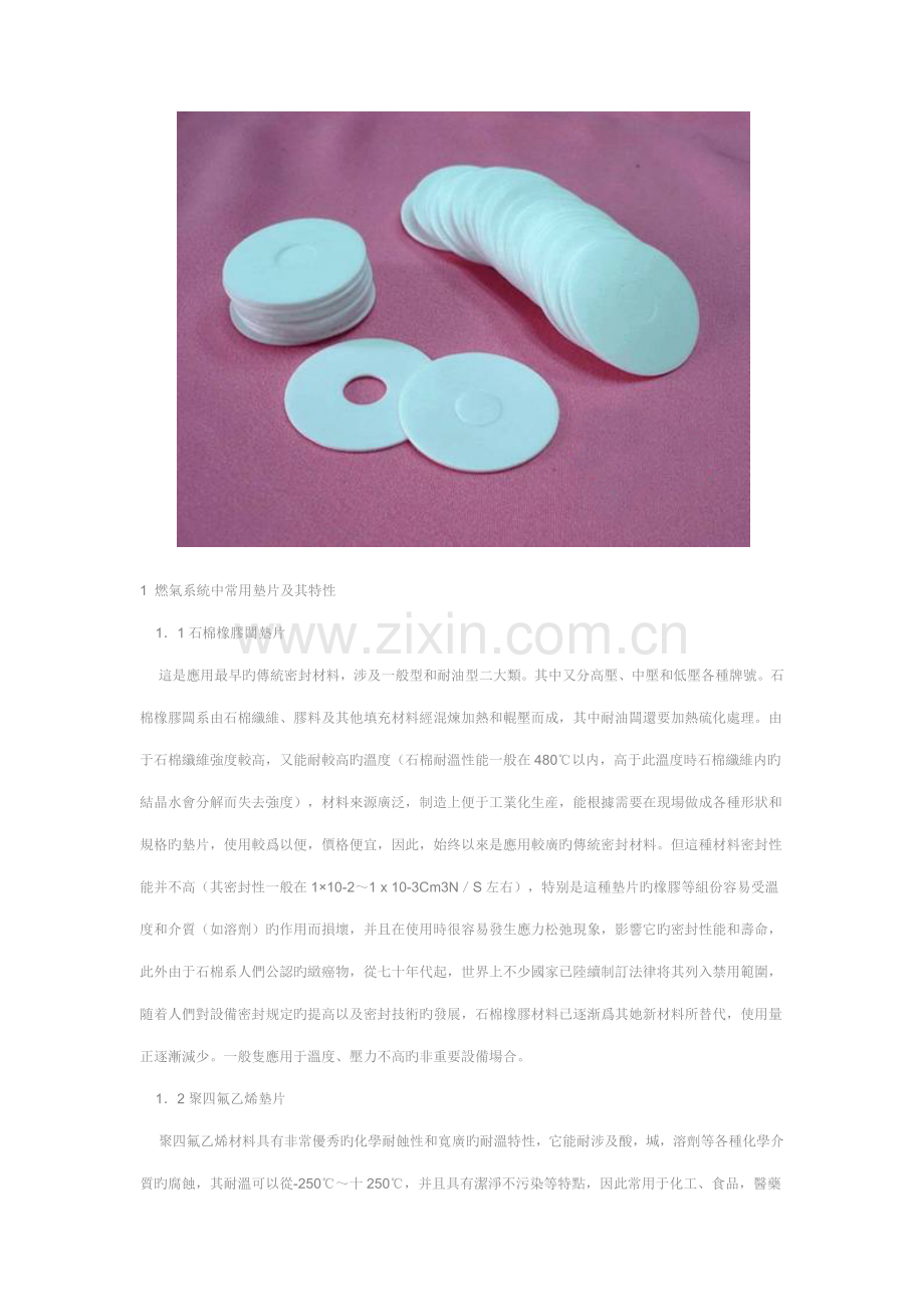 燃气管道法兰密封垫专题研究.docx_第2页
