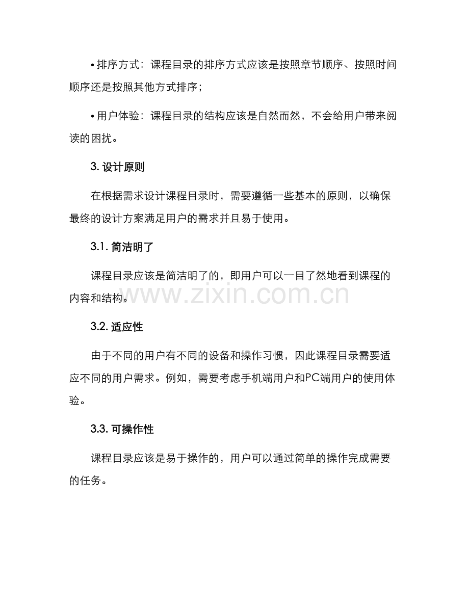 课程目录设计排版方案.docx_第2页