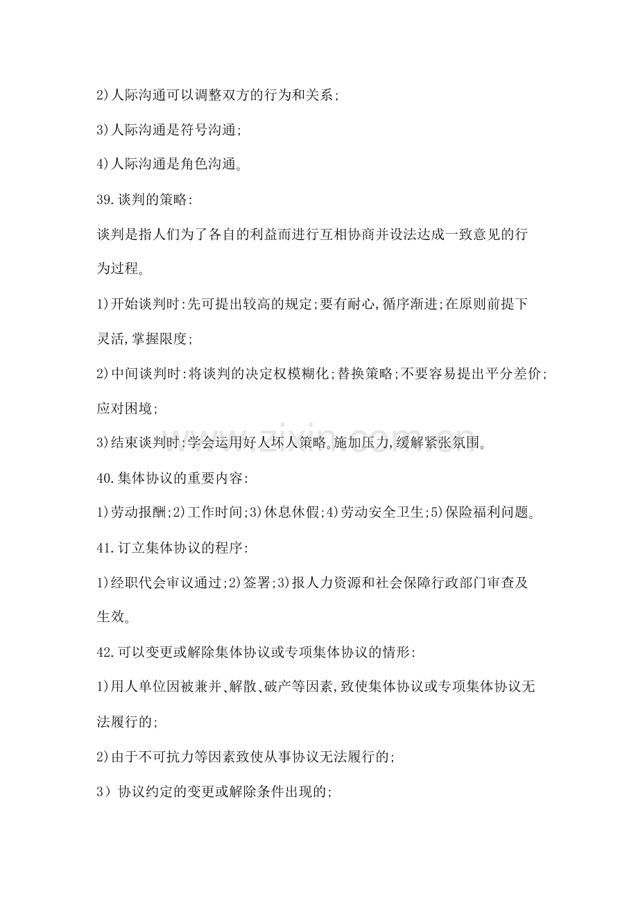劳动关系协调师二级理论题第三章集体协商与集体合同.doc_第2页
