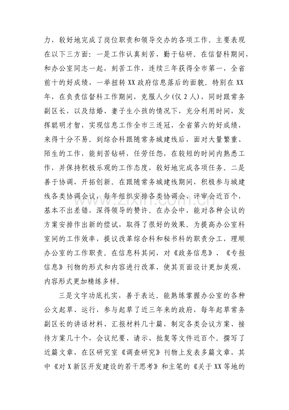 2021年干部考察近三年个人工作总结.docx_第2页