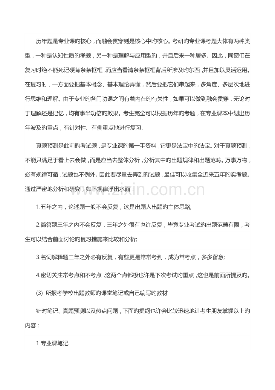 中国地质大学珠宝学院宝石学考研复试经验复试专题方案复试标准流程.doc_第2页