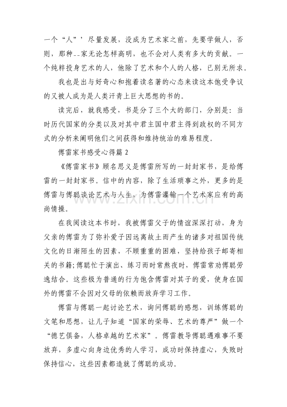 傅雷家书感受心得(5篇).docx_第2页
