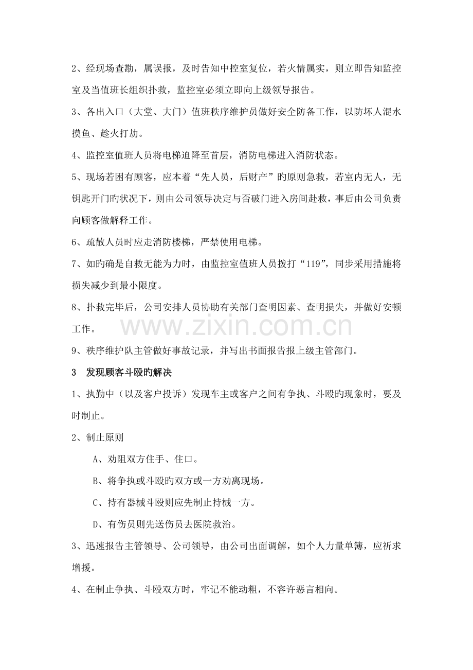 保安应急全新预案.doc_第2页
