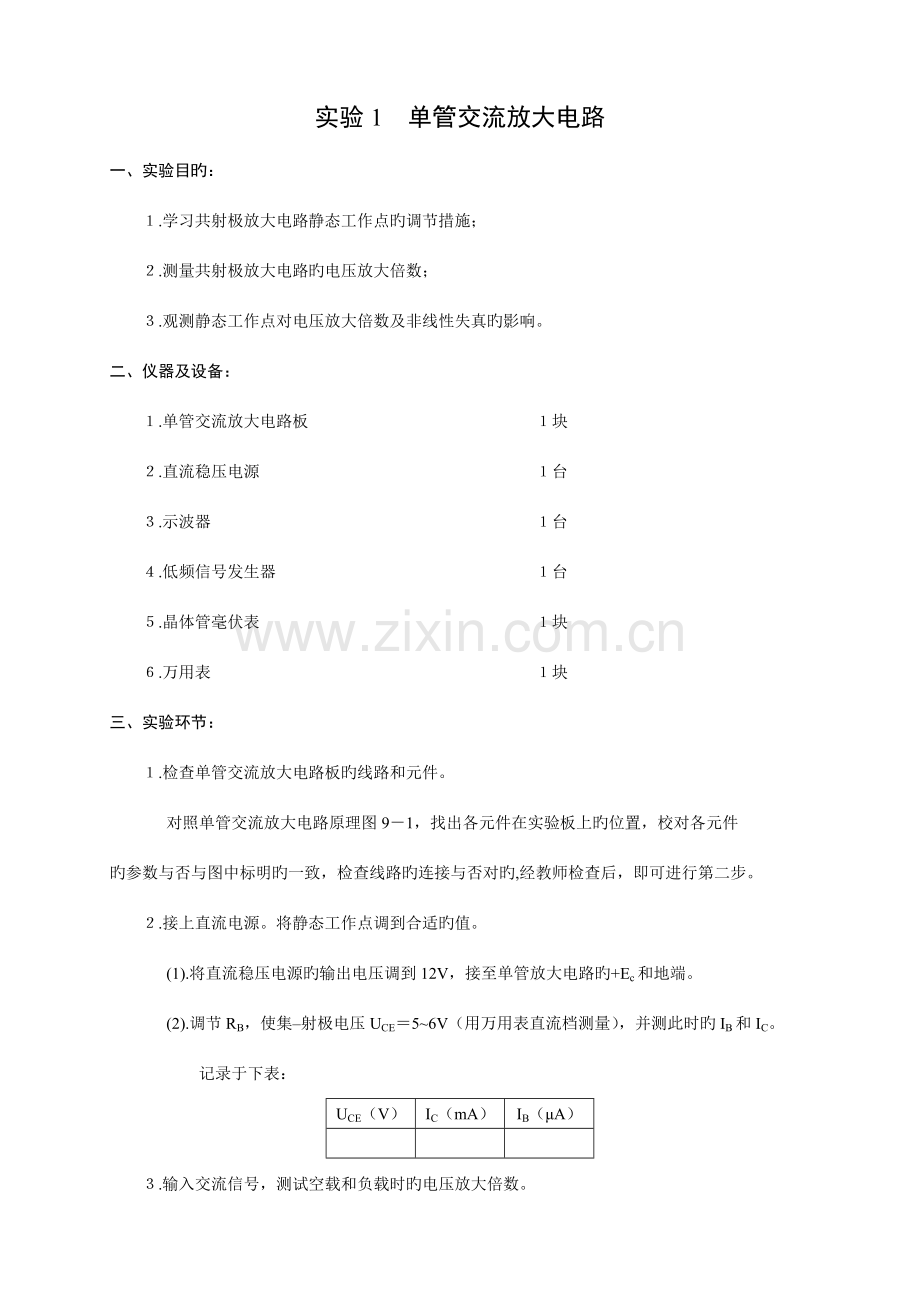 电子重点技术试验基础指导书更新.doc_第1页