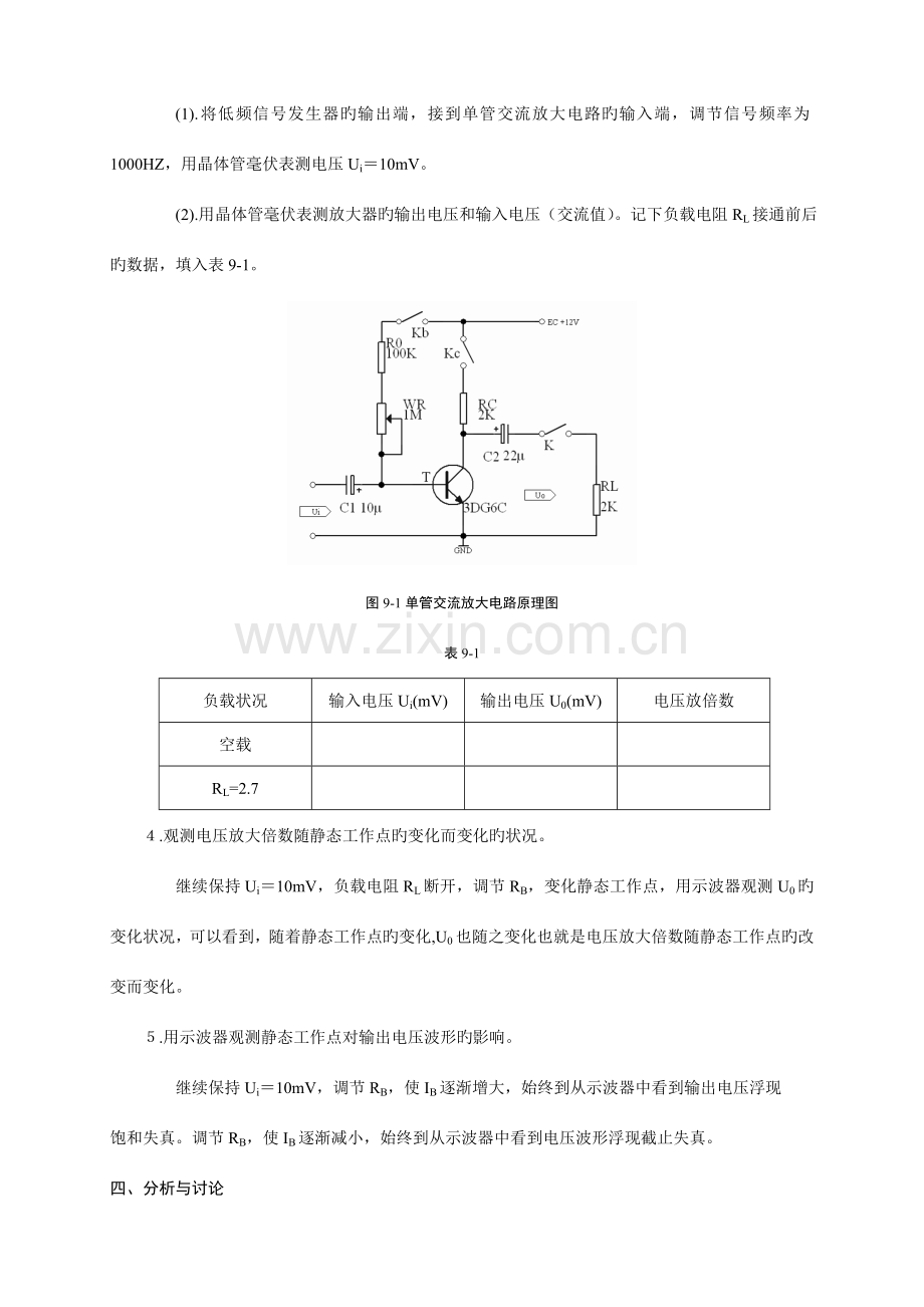 电子重点技术试验基础指导书更新.doc_第2页
