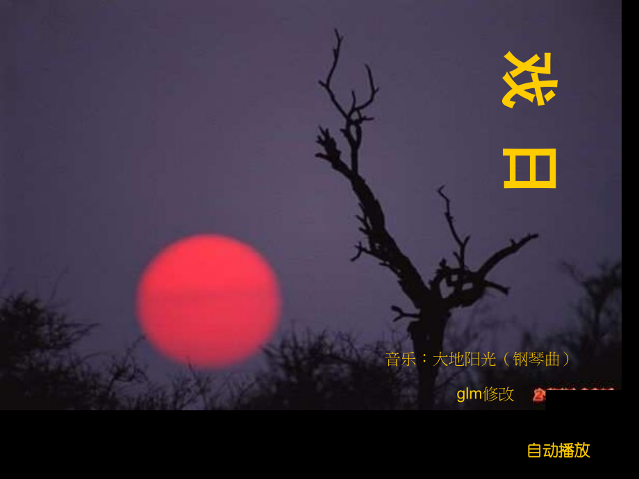 戏日专题培训.pptx_第1页