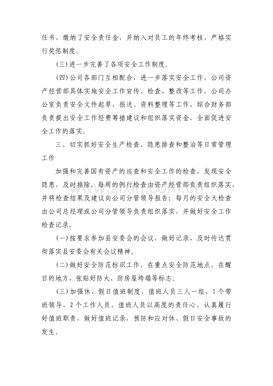 2021年安全生产总结.docx_第2页