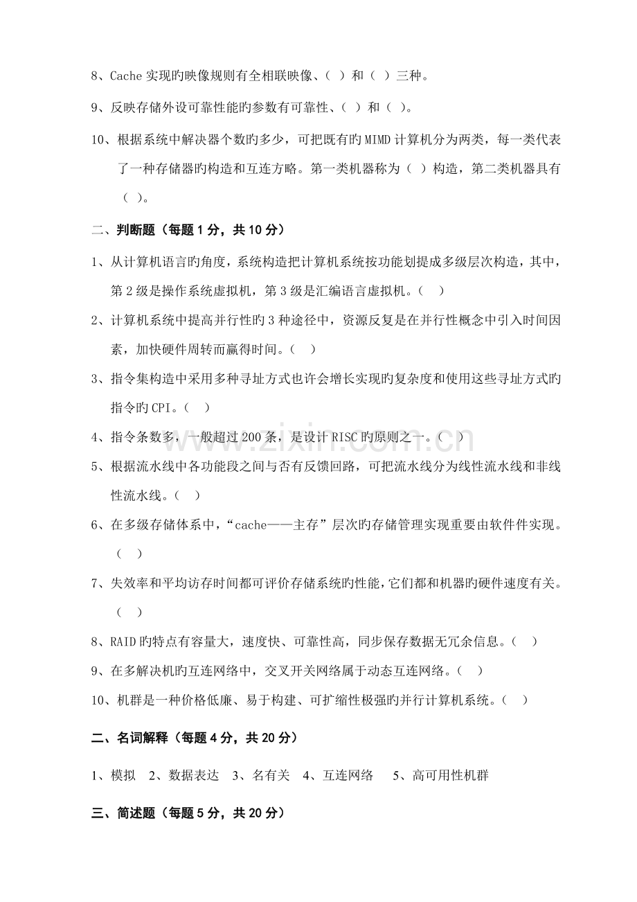 计算机全新体系结构期末试卷及答案.doc_第2页
