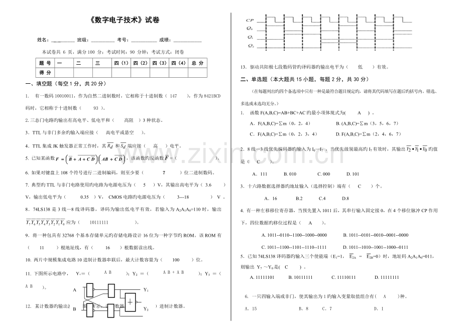 佛山科学重点技术学院电子重点技术.doc_第1页